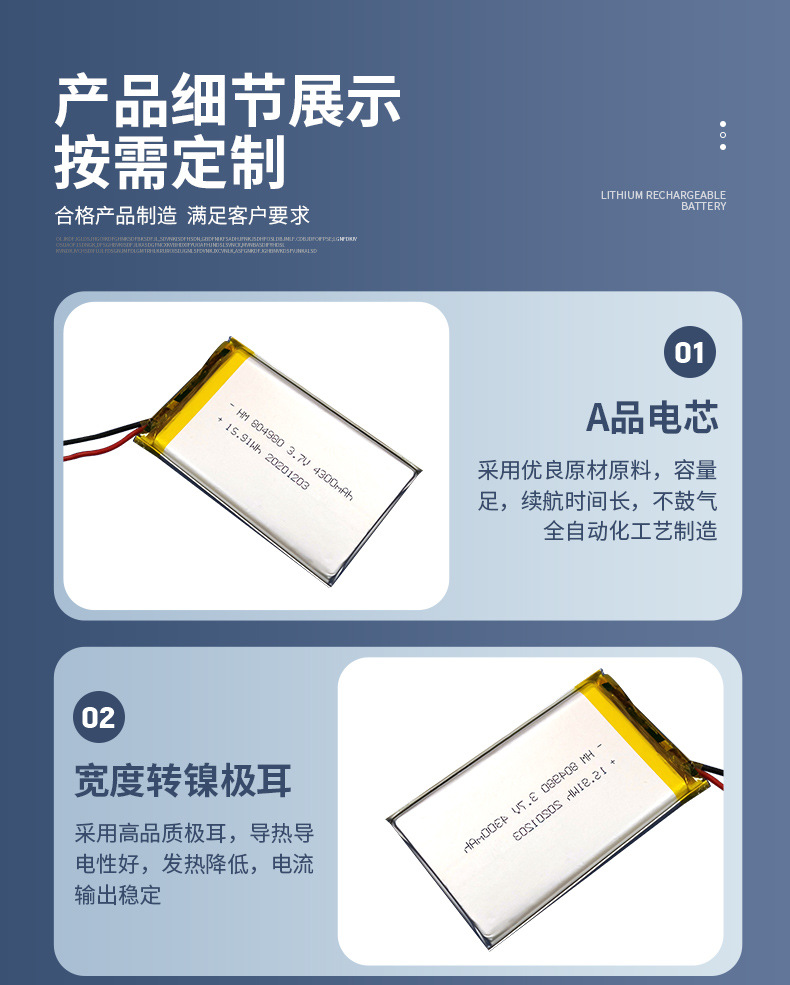 顥明804980耐高溫聚合物鋰電池產品展示1