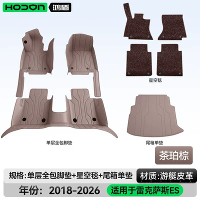 Modelə uyğun ayaqaltı – Set of Car Interior Modification - lexus-es-imported2018-2026-hybrid-tea-amber-brown-coffee-starry-sky-blanket-trunk-matfor-other-colors-please-contact-customer-service