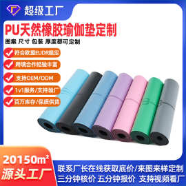 PU+橡胶瑜伽专用运动健身垫家用男女防滑地垫隔音吸汗引导线加宽