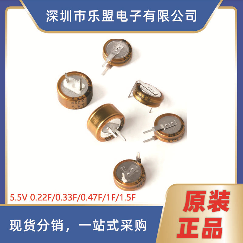 0.22F 0.33F 0.47F 1F 1.5F 5.5V C/H/V型电容器 5.5V/0.33F/C型