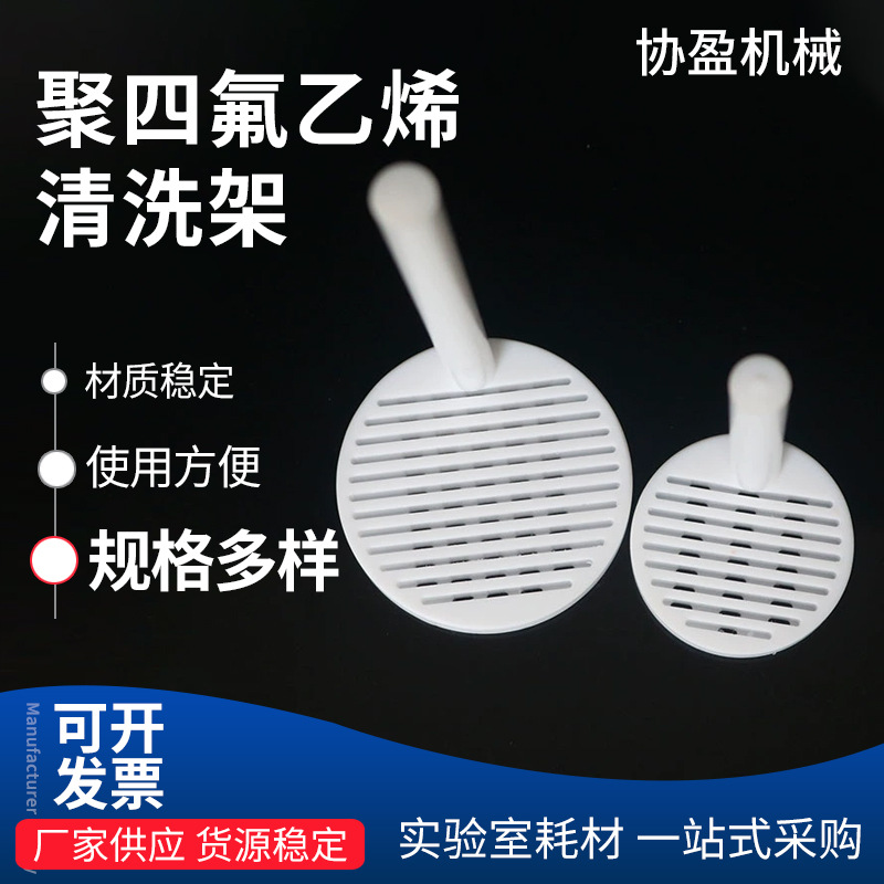 聚四氟乙烯清洗架导电玻璃清洗架四氟清洗架硅片清洗特氟龙花篮