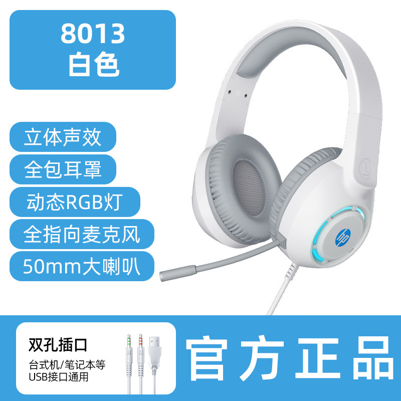 Hp/hp DHE-8013Uヘッドセットマイク付き有線デスクトップノートパソコンのゲームで鶏を食べる音|undefined