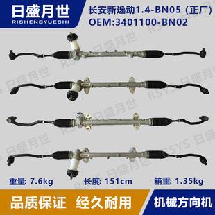 For Changan Yidong 1.4T-BN05 Mechanical DirecTion Machine Assembly