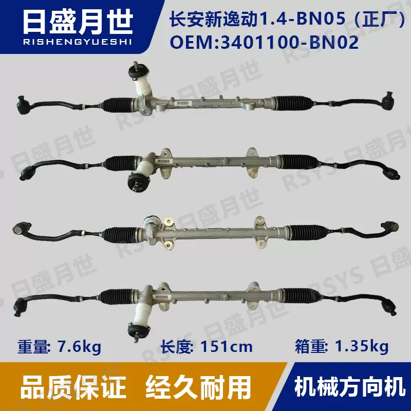 适用于长安逸动1.4T-BN05机械方向机总成