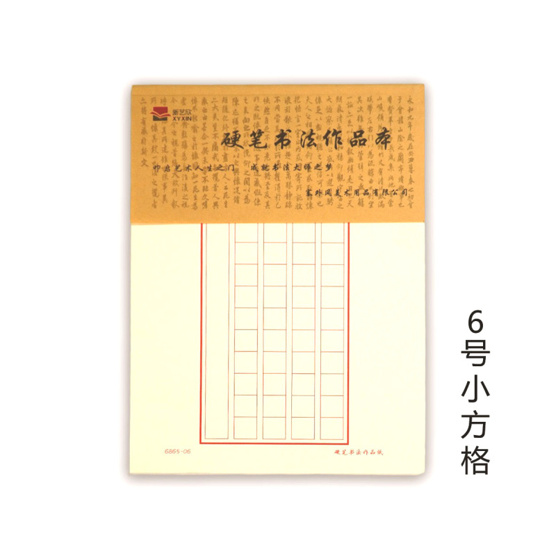 書道紙は米の字の縦の線の田の字の格の硬い筆の書道紙を厚くして字の本の作品の紙の方眼の万年筆の墨を練習します。|undefined