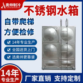 厂家供应浙江奥帅304316L不锈钢水箱冷却塔专用配套水箱保温水箱
