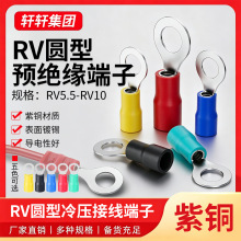 冷压接线端子欧式RV1.25-3.2圆型2/3.5/5.5/4/5/6/8S预绝缘铜鼻子