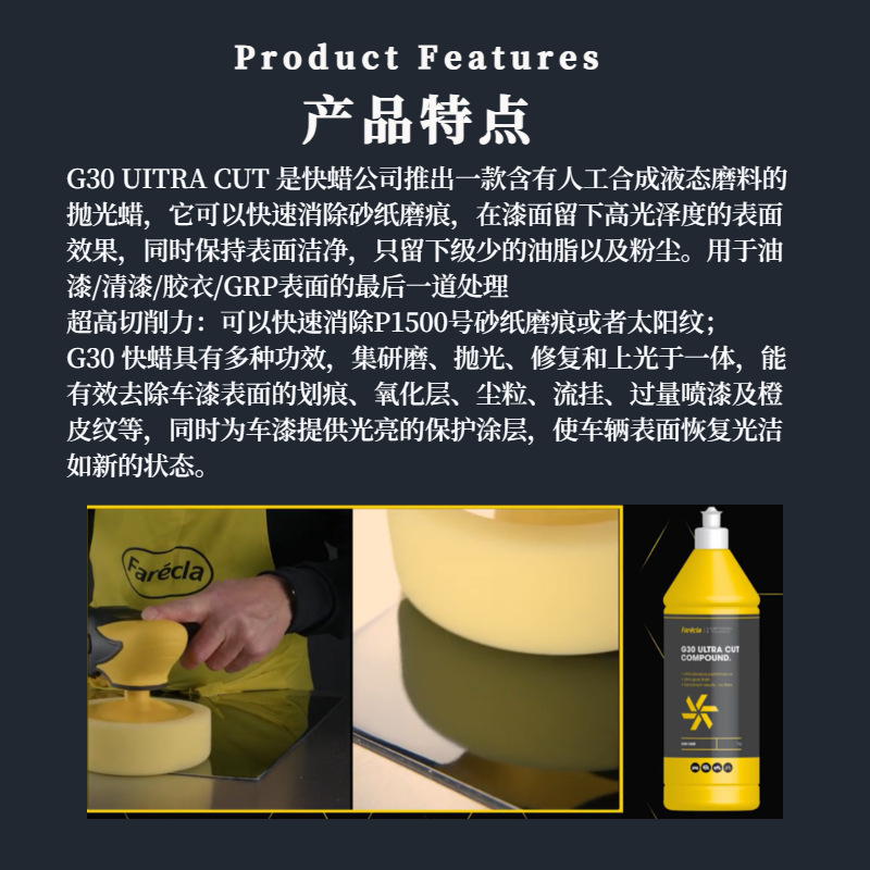 Car Wax G30 Water-Based Three-In-One Polishing Wax Grinding Wax G30 Liquid Wax Farecla Quick Wax Car Mirror Wax