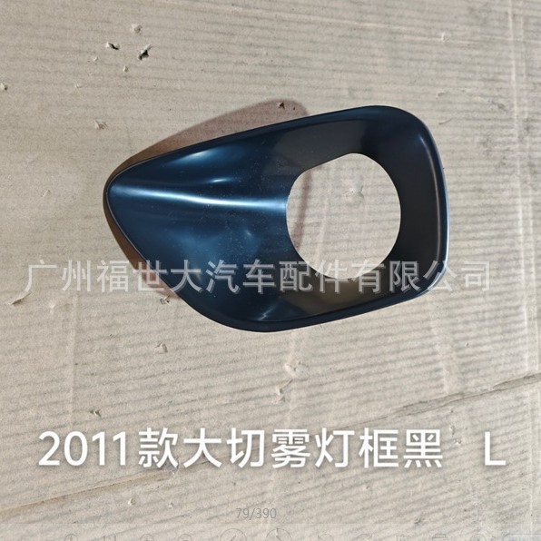Para 2011 Jeep Grand Cherokee Grand Cherokee marco de luz de niebla 68078185AA / 4AA image 1