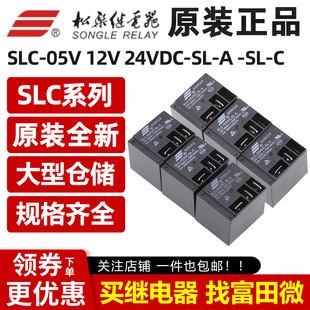 �ɘ��^��� SLC-05V 12V 24VDC-SL-A -SL-C 4�_/5�_30A T91 �F؛