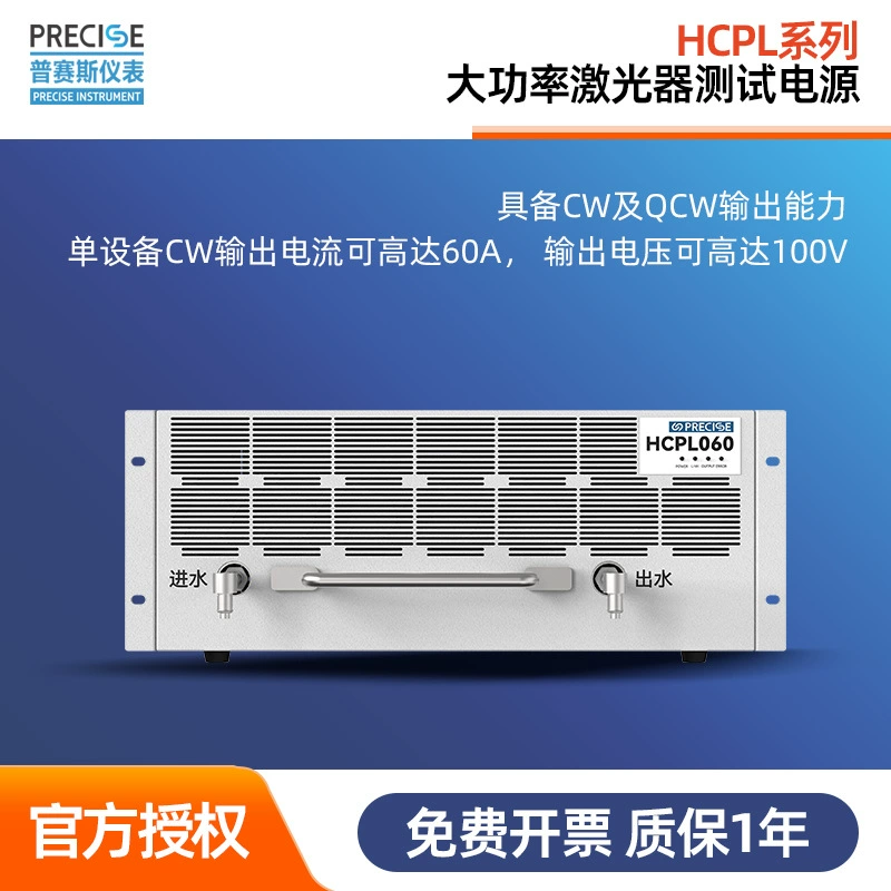 Цена серии HCPL HCPL002/HCPL006/HCPL060 мощный лазерный тестовый источник питания