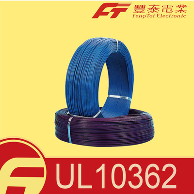 泰氟龍特種電纜 鐵氟龍電子線 UL10362 6awg~32awg PFA絕緣線線材