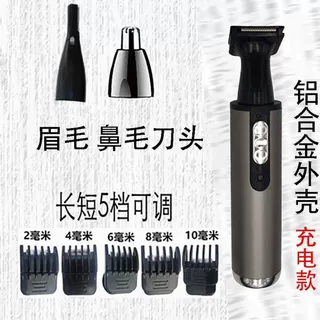 男士胡须造型器刮胡刀剃须刀电动鬓角精修胡子修胡子具