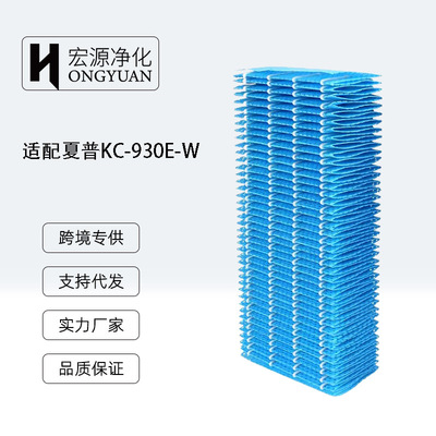 FZ-Y30MFE加湿滤网适配KC-930E-W FU-Z31E-W KC-930空气净化器