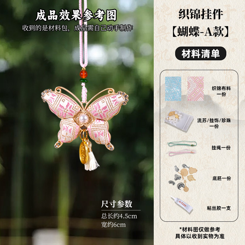 中秋节diy中式宋锦蝴蝶吊坠压襟双面挂件沙龙暖场手工活动礼物|undefined