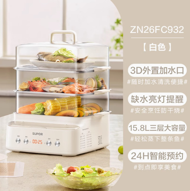 Supor ポータブル給水電気蒸し器多機能家庭用 24L 三層スチームボックスステンレス鋼 ZN32FK995|undefined