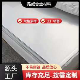 路威供应 G30哈氏合金中厚板材 Hastelloy G30 哈氏合金板