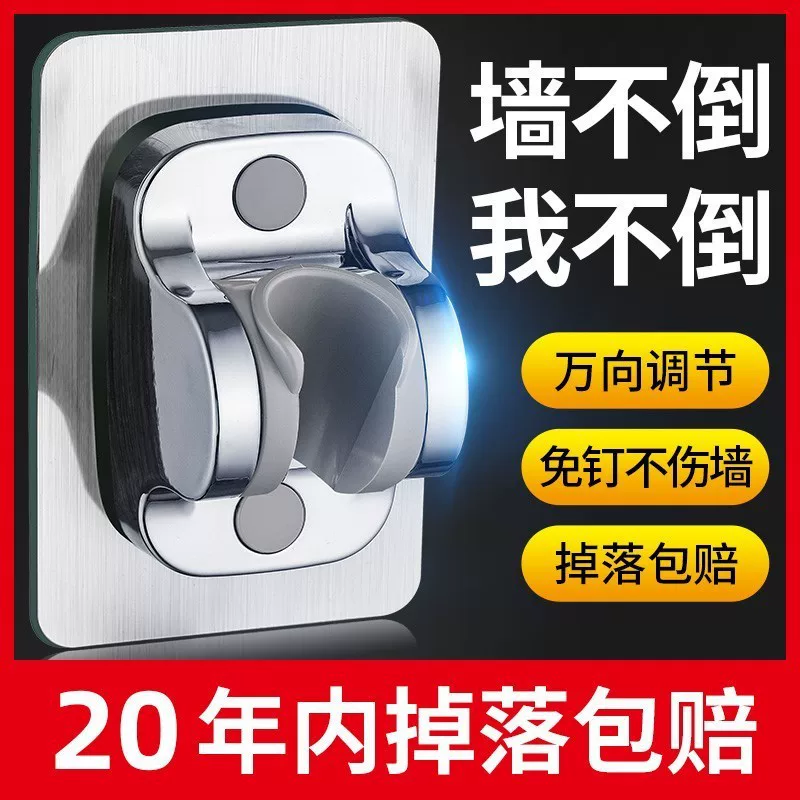 Exempting shower stent fixed -adjustable bracket Multi -gear adjustment Shower fixed base universal type
