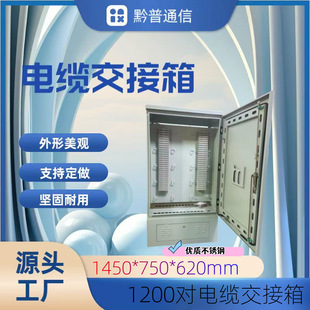 Floor-mounted telephone large logarithmic junction box communication cable junction box outdoor waterproof wiring module 1200 pair