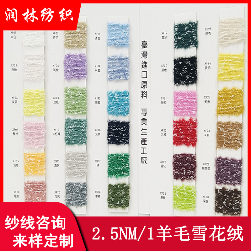 2.5NM/1羊毛雪花绒特种花式纱纱线意大利风格单股手工