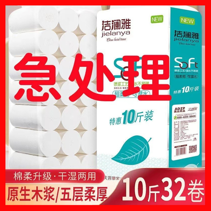 Jielanya Toilet Paper Roll Wholesale Pure Wood Pulp 10 Pounds 32 Rolls Toilet Paper Household Wettable Maternal and Infant Suitable for Delivery Jielanya Toilet Paper Roll Wholesale Pure Wood Pulp 10 Pounds 32 Rolls Toilet Paper Household Wettable Maternal and Infant Suitable for Delivery