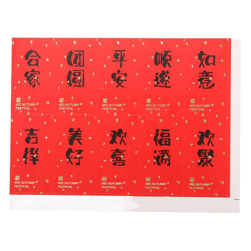 Nuevo Festival de Medio Otoño bendición roja dorado pegatinas pastel de Luna caja de embalaje etiqueta decorativa sello etiqueta post