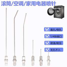 高压清洗喷针1/4快接式水枪喷头家电清洗弯头杆排污口多功能喷头