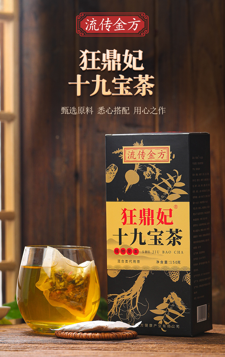 狂鼎妃十九宝茶_01.jpg