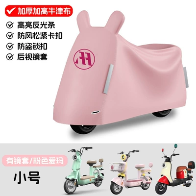 Seasons, Universal Car Cover, Battery Vehicle – Other Electric Vehicle Accessories - emma-small-car-pink-3xl