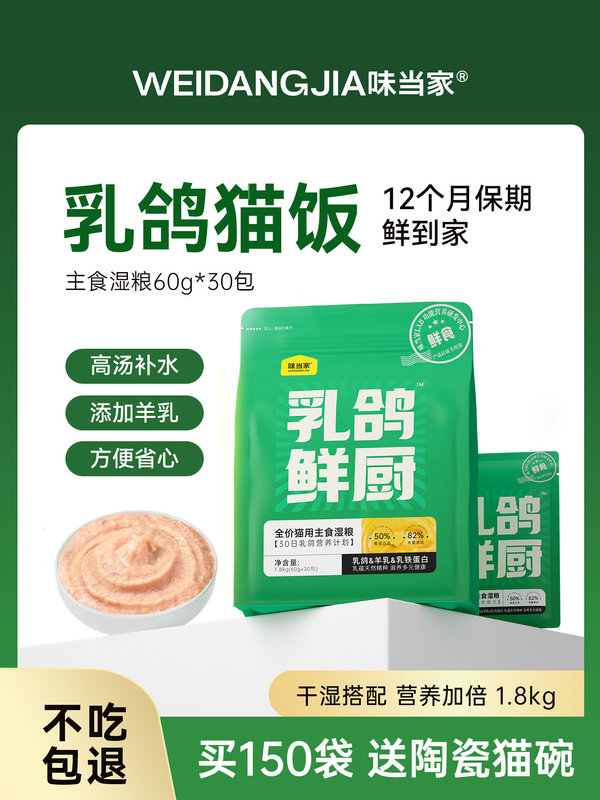 Weidangjia Pigeon Fresh Cuisine Main Meal Cat Food Canned Cat Food Trial Pack Complete Wet Cat Food Main Meal Pack for Kittens and Adult Cats