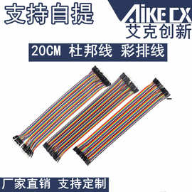 40P彩色杜邦线 母对母 公对母 公对公头 40根一排 10/20/30/40cm