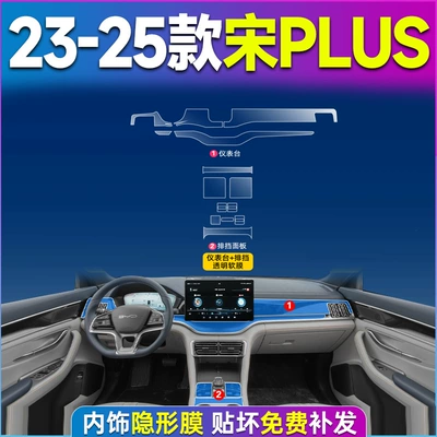 25 Byd Song Plusdmi Central Control Film Supplies Ev Car Interior Screen Protector Modification Accessories (Car interior film) - song-plus-23-25-models-gearbox-instrument-panel-tpu-film