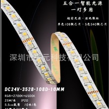3528 108灯RGB+108灯二合一2700K+6500K RGBCW 五色灯带24V 10mm