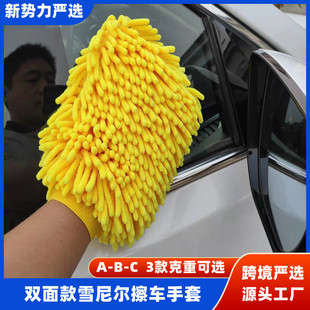 Cross-Border Carefully Selected Double-Sided Chenille Car Wiping Gloves Coral Velvet Car Washing Foam Bear Paw Gloves Wholesale