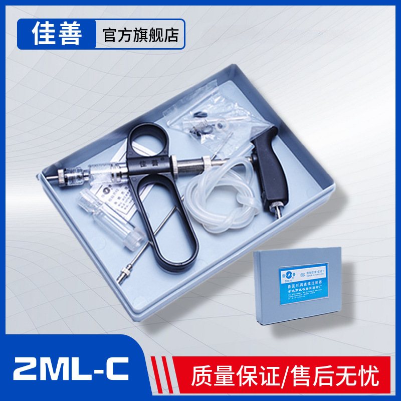 【佳善器械】2ml-C型连续/禽用注射器/鸡鸭用/兽用枪式泥鳅疫苗