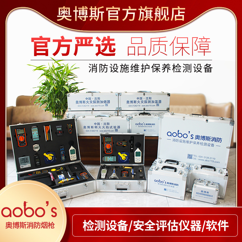 消防维保检测评估软件工程建筑设施设备检测仪器全套工具器材箱