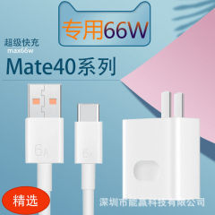 mate40Pro+ フラッシュ充電ヘッド 40W/66W 超高速充電充電器データケーブル高速充電ケーブルに適しています。