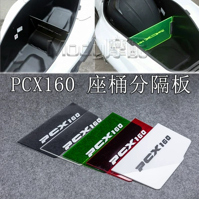 Applicable to Honda PCX160/ADV160 modified parts bucket partition plate inner box partition plate storage box partition plate