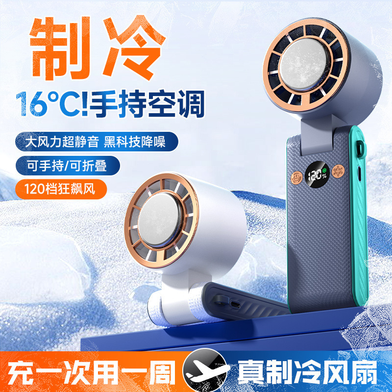 2025 新 120 ギア高速ハンドヘルドファン USB 充電タービン半導体屋外氷冷却小型ファン|undefined