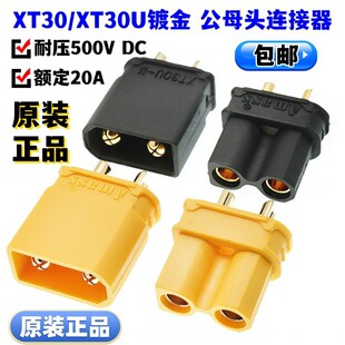 XT30��ģ����늳ذ�ȫ��僽���^ȫ��ԭ�b��Ʒ XT30U-M/XT30U-F