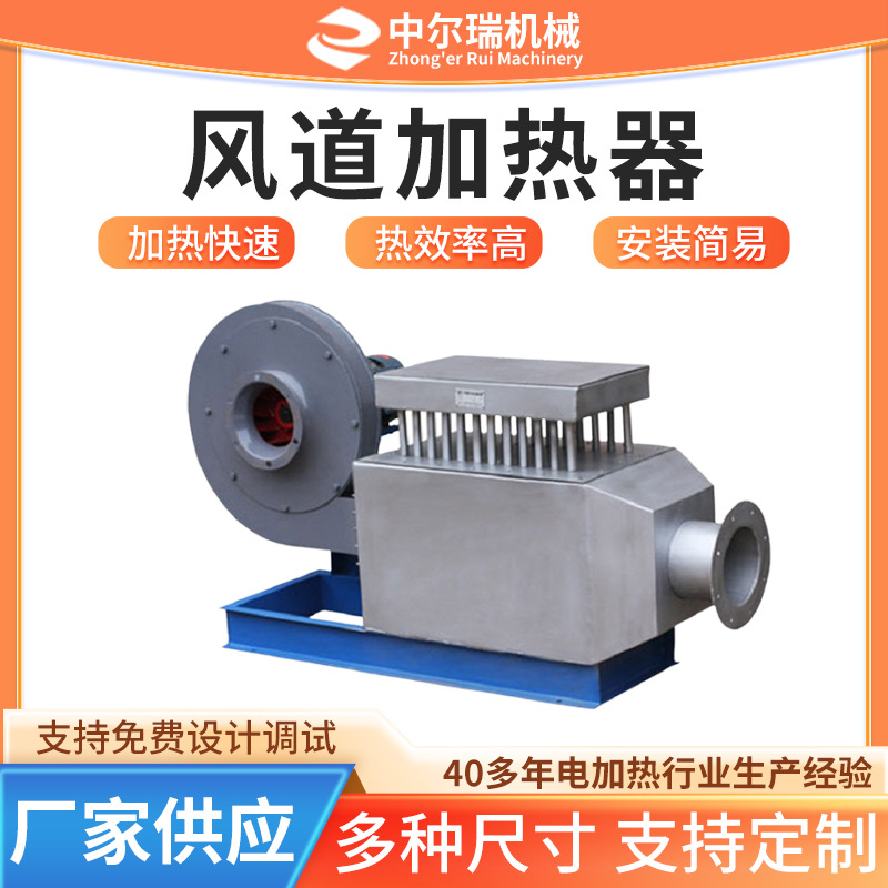 风道加热器 电热风炉空气加热器烘房烤漆房热风循环风道加热器