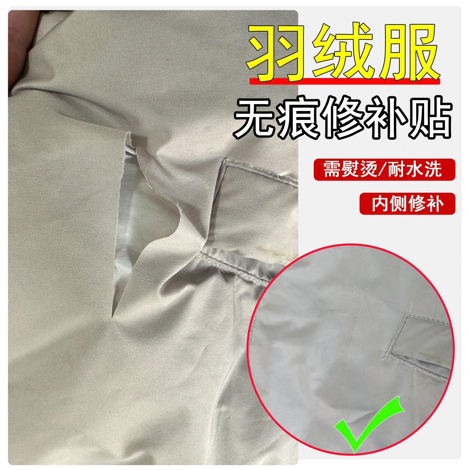 无痕贴布补羽绒服破洞无痕修复耐水洗 隐形 熨烫修补贴高端补丁贴