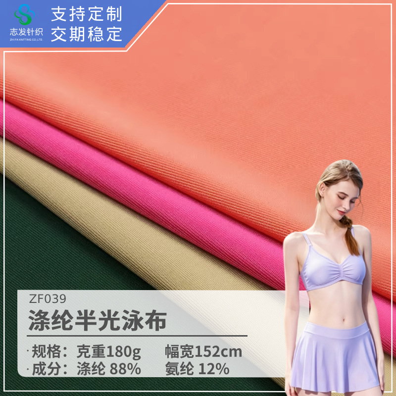 180g Semi-Gloss Polyester Lycra Fabric, 88% Polyester, 12% Spandex, Stretchy Plain Weave, Skin-Friendly Swimwear and Swim Skirt Knit Fabric 180g Semi-Gloss Polyester Lycra Fabric, 88% Polyester, 12% Spandex, Stretchy Plain Weave, Skin-Friendly Swimwear and Swim Skirt Knit Fabric