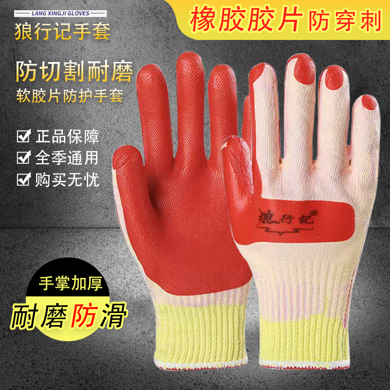 狼行记橡胶胶片手套防滑加厚耐磨防切割建筑工地工人防护劳保手套