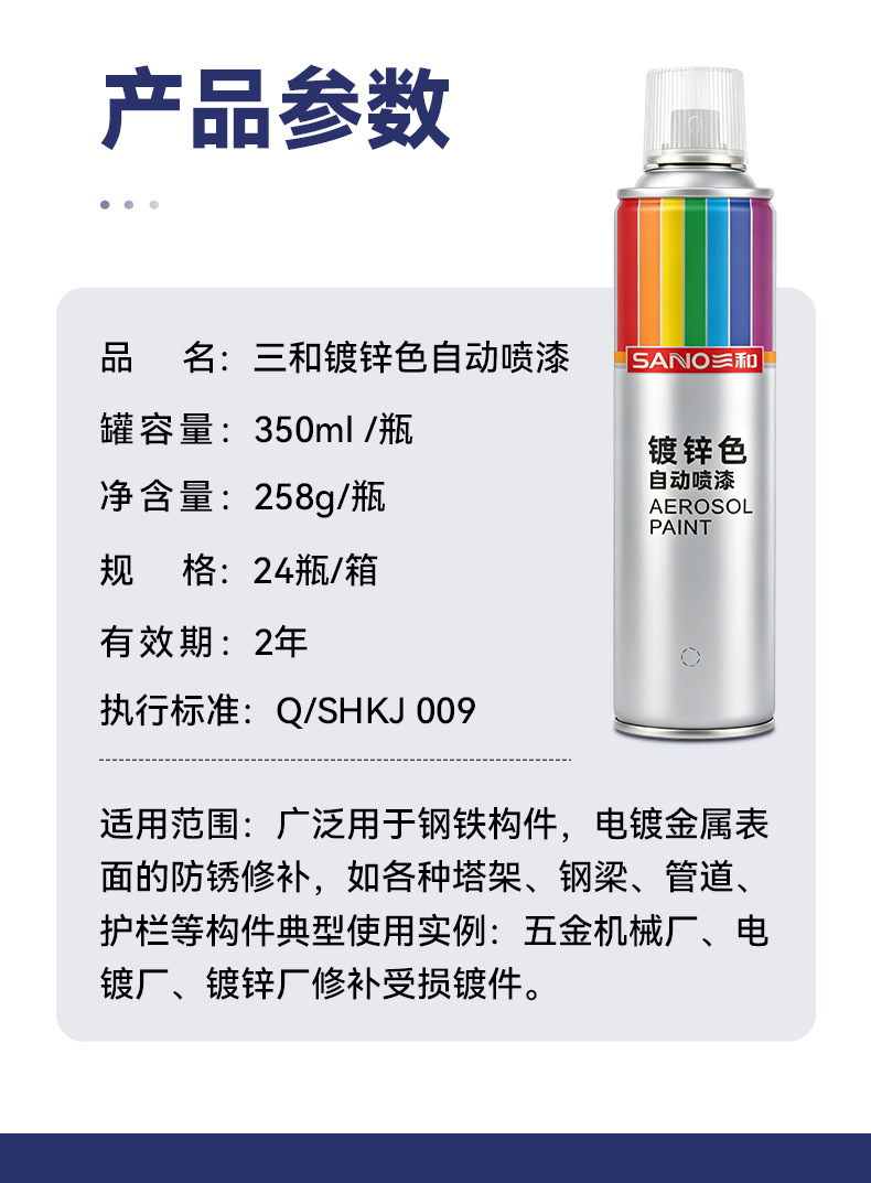 Sanhe galvanized color automatic painting car painting touch-up paint change color anti-rust repair silver galvanized painting wholesale