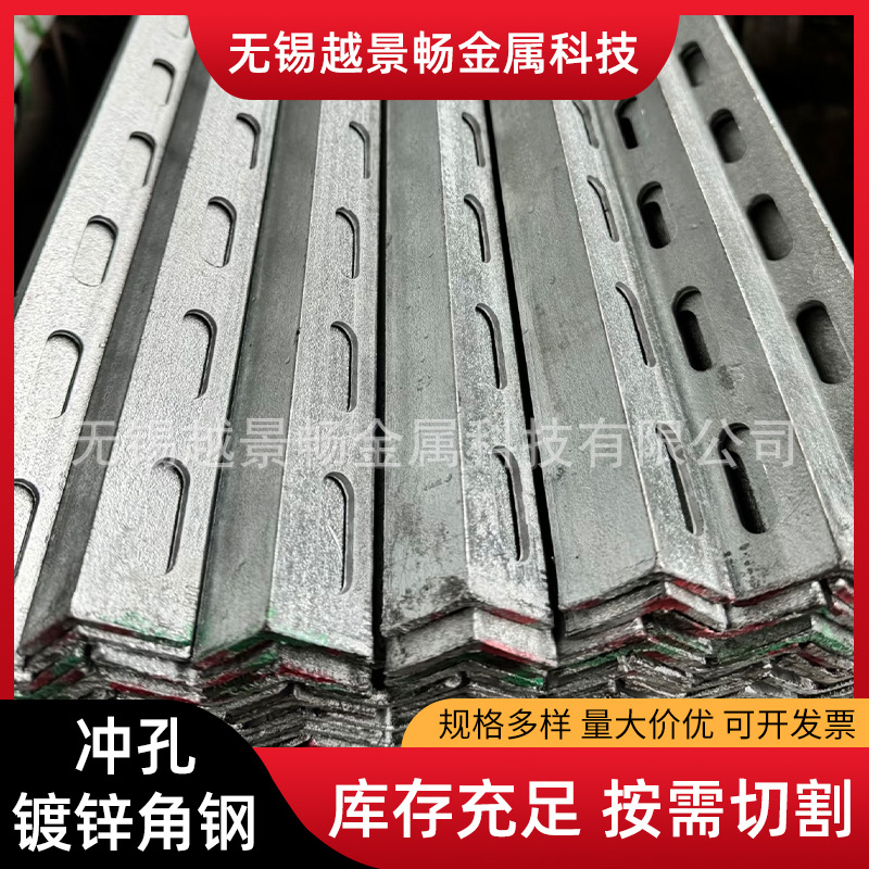 冲孔镀锌角钢Q235等边角钢现货多规格工程用冷热镀镀锌角铁