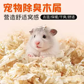 仓鼠生活用品;仓鼠清洁用品;木质工艺品