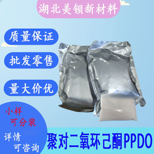 �۶Զ�������ͪPPDO  ���ｵ�� ���ڿɽ��� 1g/��  31621-87-1