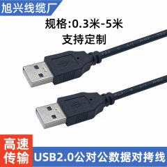 USB2.0 オス-オス データケーブル 銅芯 A-A モバイルハードドライブ ダブルヘッド コピー ケーブル コンピュータ ケーブル USB ケーブル