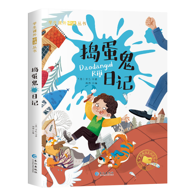森林报 一二年级小学生必阅读课外书籍国际大奖小说系列注音版|undefined
